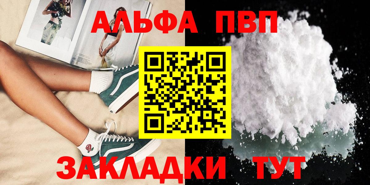Alpha PVP Соль  А ПВП СК КРИС  А ПВП Соль  Вход с VPN  Кемерово 