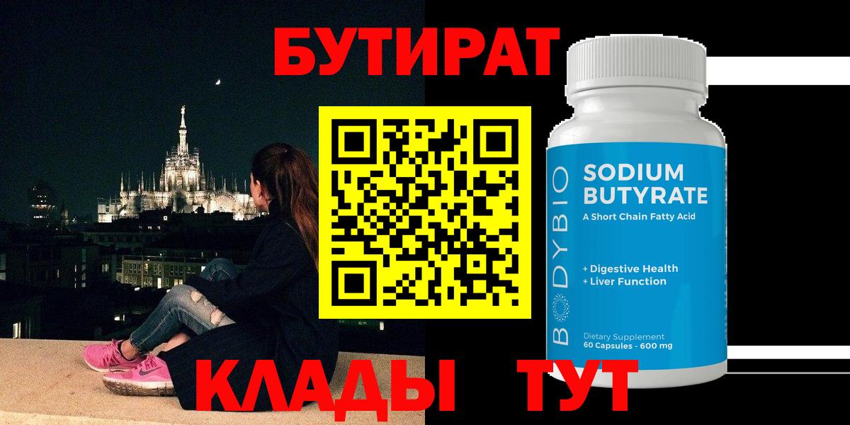 Бутират жидкий экстази Кемерово