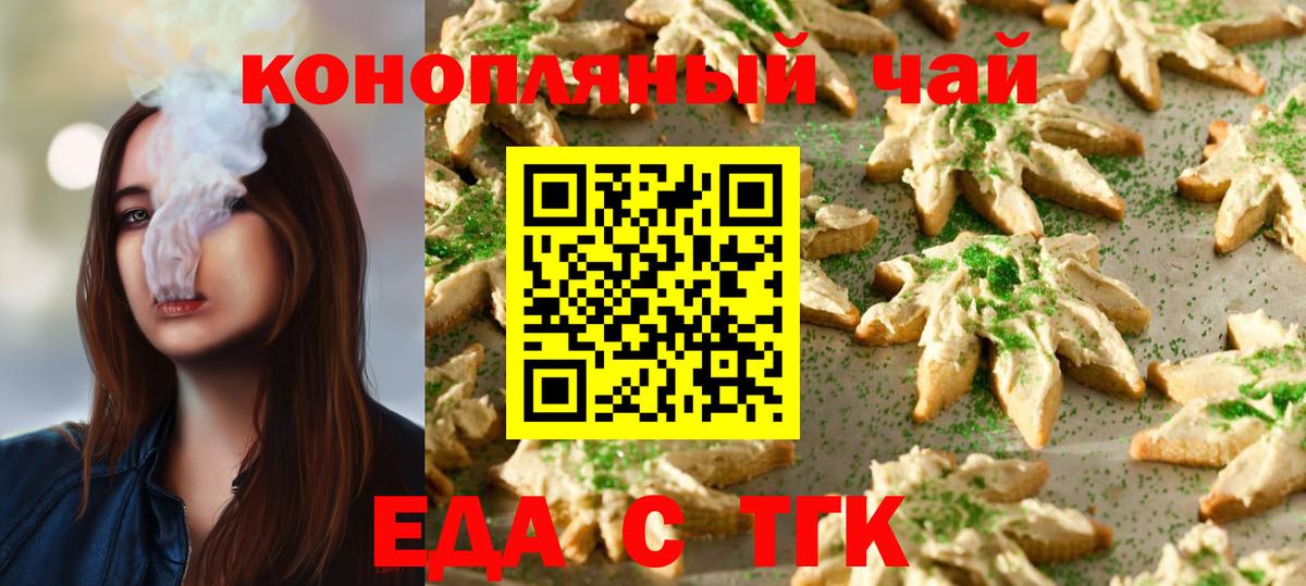 Еда ТГК марихуана  Вход с VPN  Кемерово 