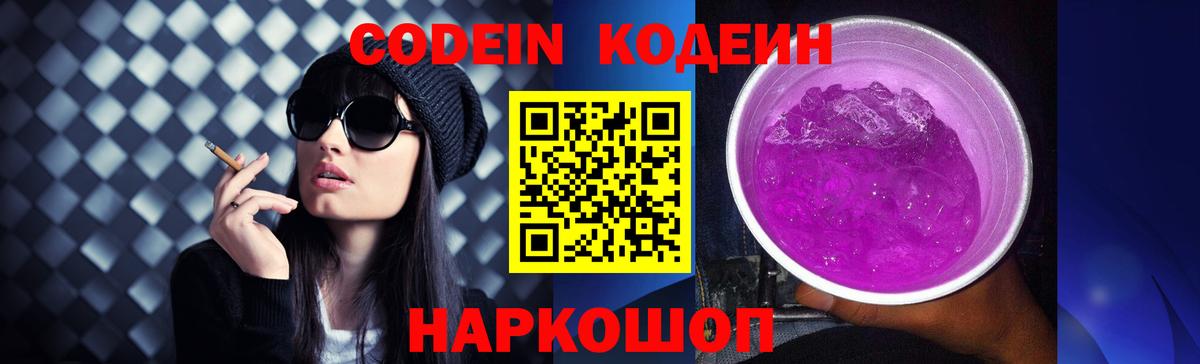 Кодеин напиток Lean (лин) Кемерово