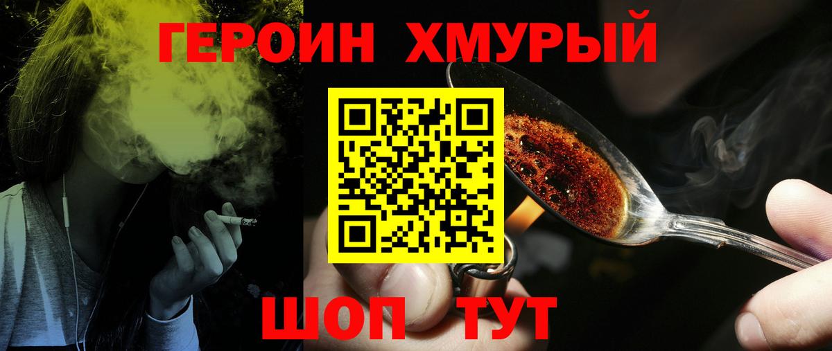 Героин Heroin  Героин  Кемерово  Вход с VPN 