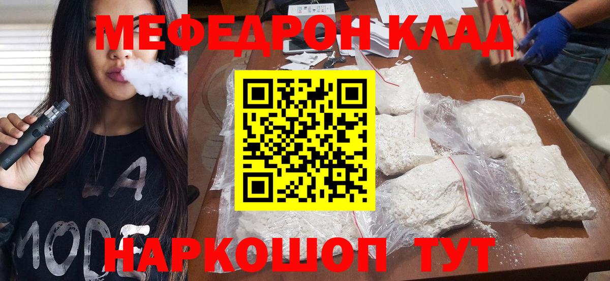 Меф мяу мяу мука Кемерово