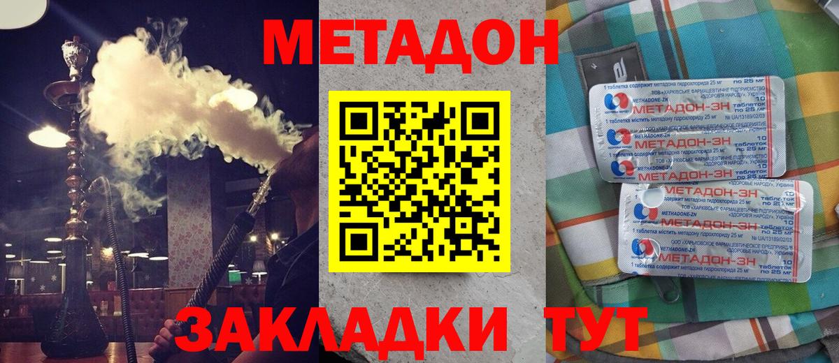 Кемерово  Метадон VHQ  Вход с VPN 