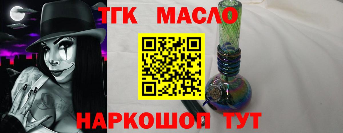 ТГК Wax  Дистиллят ТГК THC oil  Кемерово  Вход с VPN 